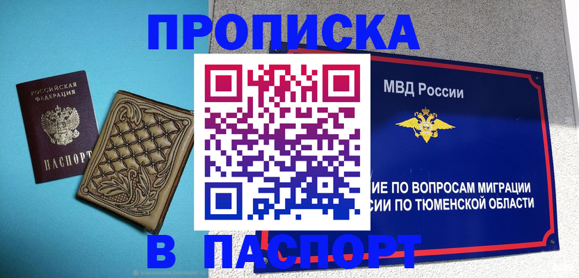 прописка для кредита в Харовске